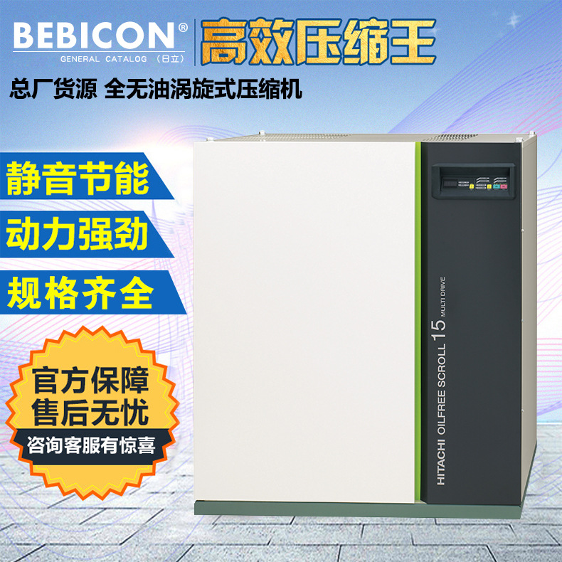 全無油渦旋空壓機 7.5kw小型靜音醫(yī)療食品工業(yè)級 螺桿空氣壓縮機